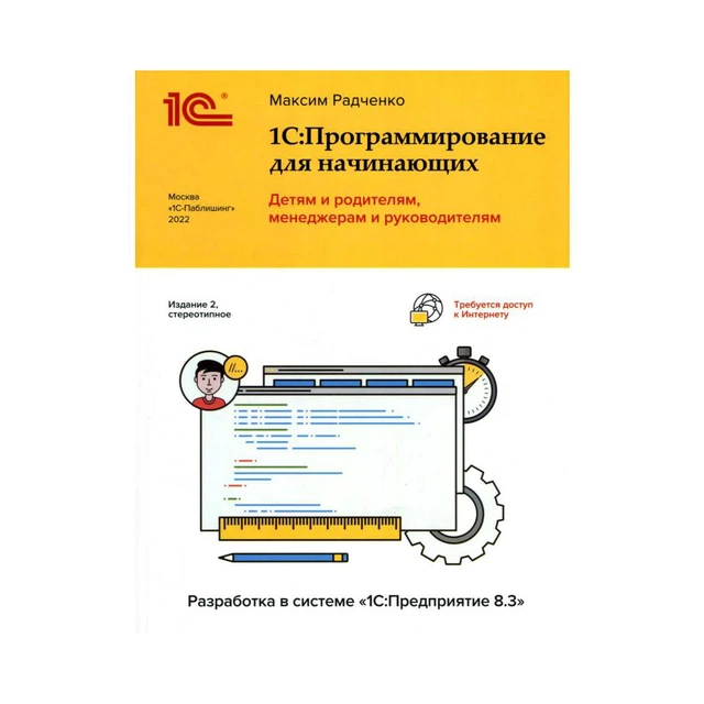 1c: Programming For Beginners. Children And Their Parents.