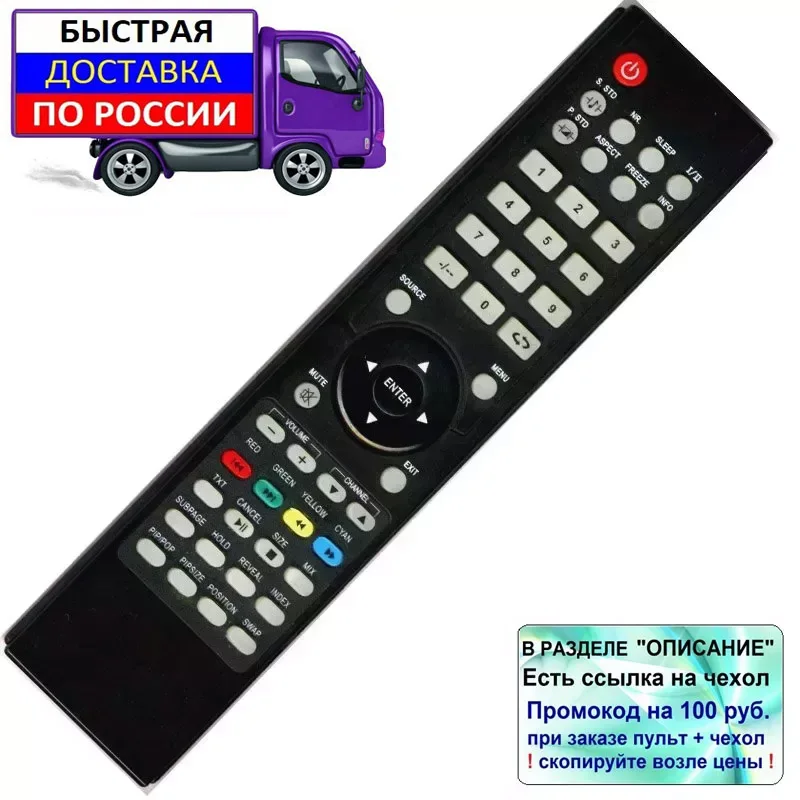 Пульт для Mystery HOF50D12 телевизоров MTV-2605W MTV-3205W | Электроника