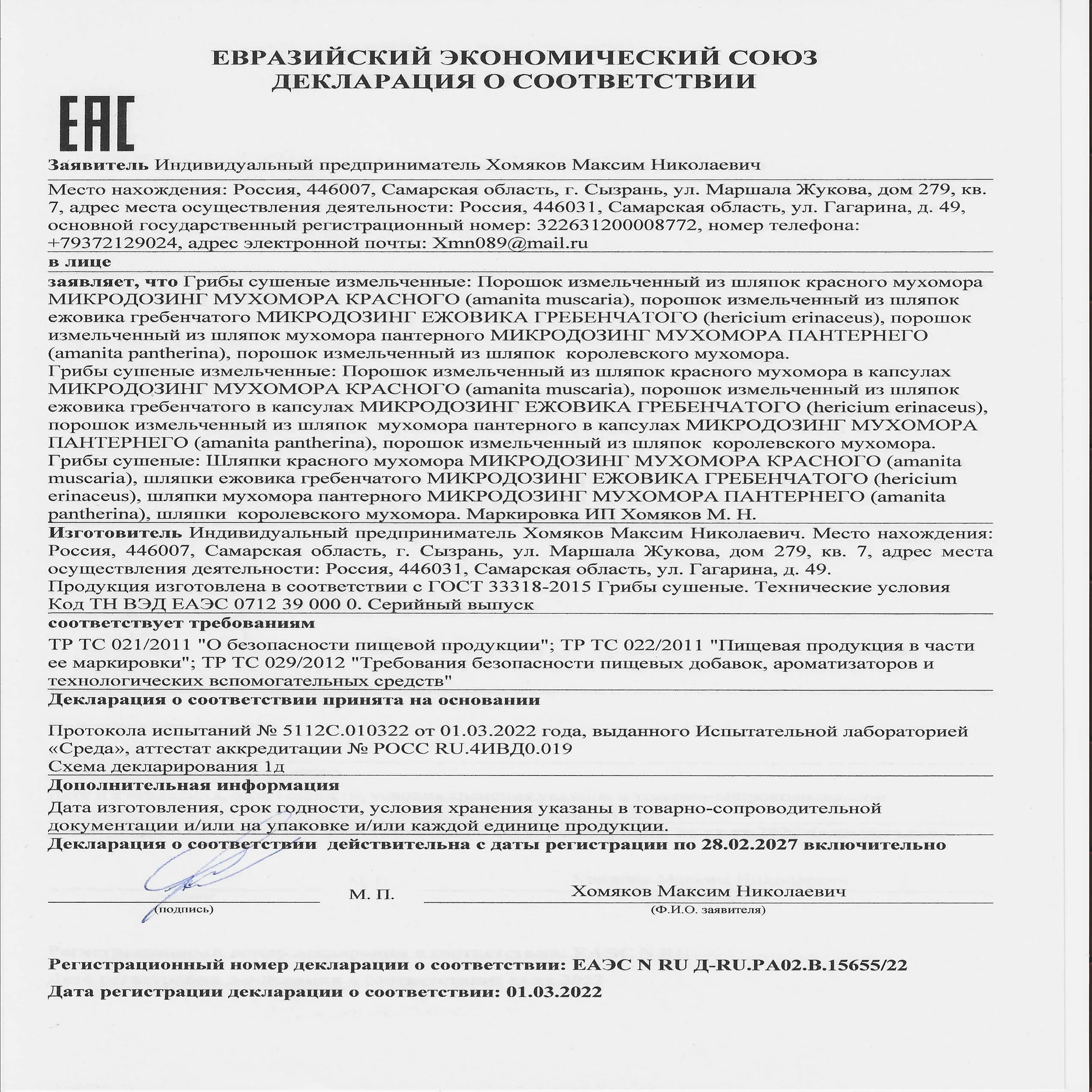 Рисунок 2 - Мухомор красный,капсулы, микродозинг 