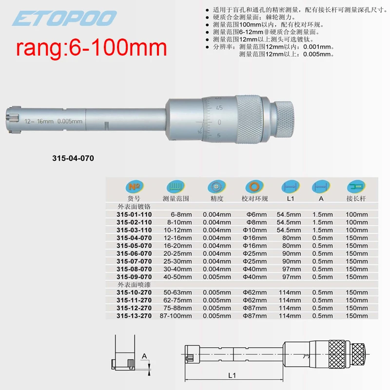 에토푸 2-2.5mm - 16-20mm 소형 삼점 내측 마이크로미터 삼점 내측 측정 도구