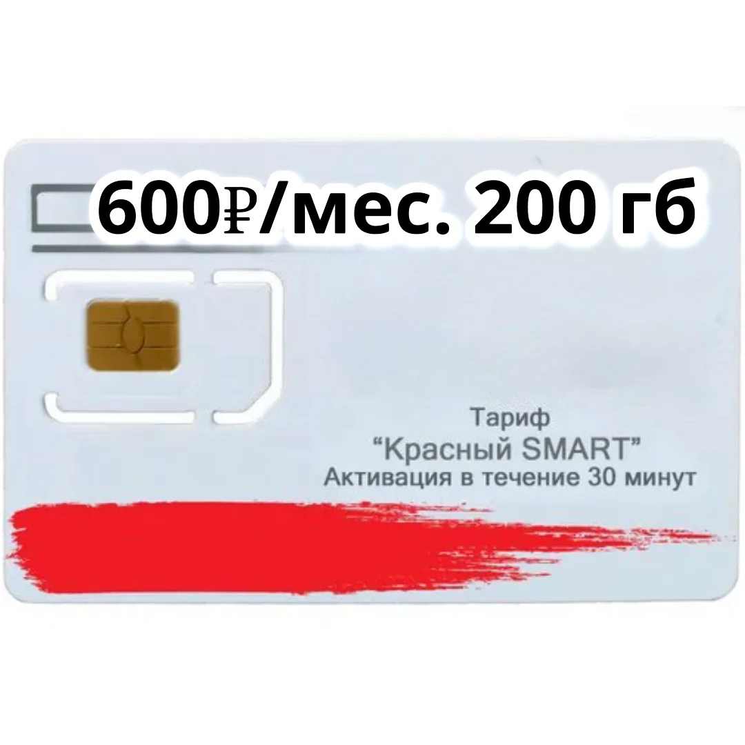 Купить Сим Карту Мтс Безлимитный