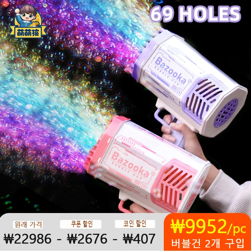 Soap Bubbles Gun Rocket 69 Holes Bubbles Machine Gun Launcher Automatic
