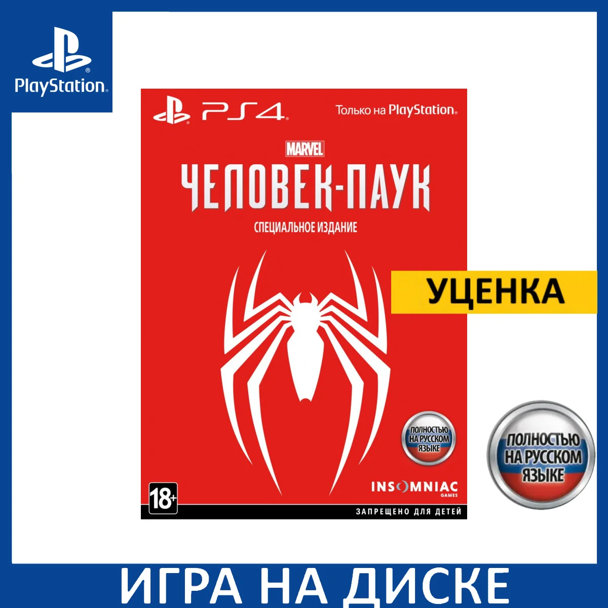 Marvel Man Spider Spider Man Special Edition of the Russian