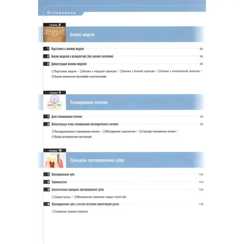 Рисунок 3 - Книга Несъемное протезирование