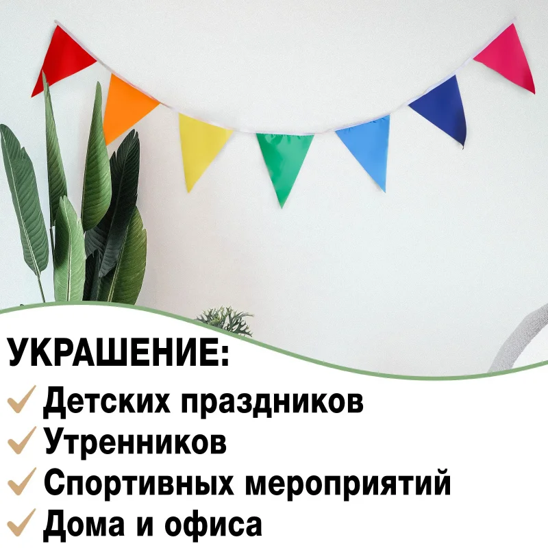 Фото Гирлянда из флажков 11 метров 7 цветов Ecoved (Эковед), активные игры, игровое оборудование №2