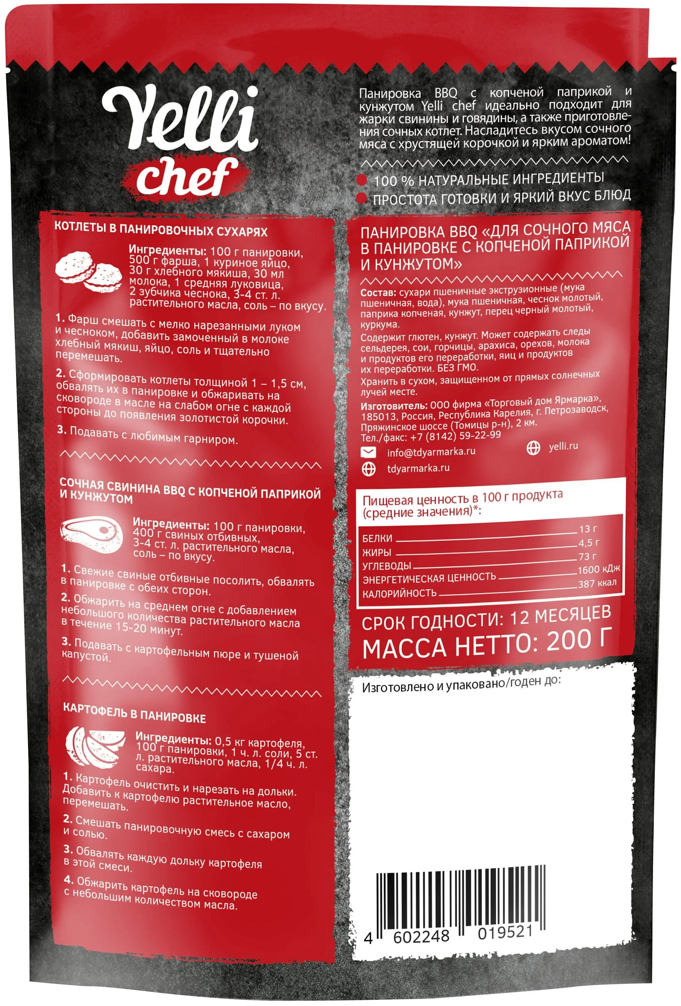 Рисунок 3 - Упаковка 8 пачек Панировка Yelli