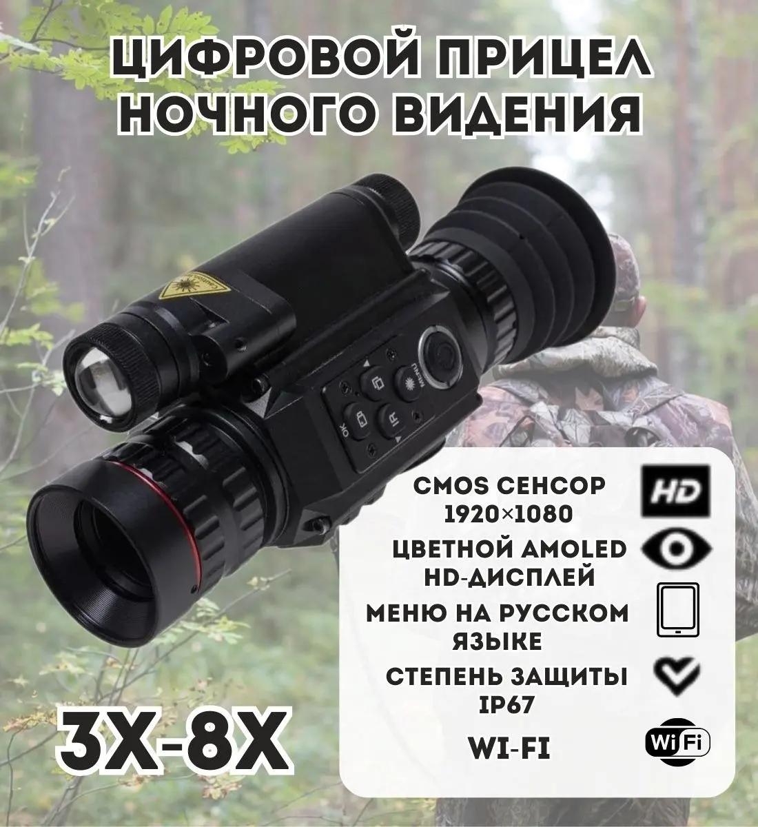 Цифровой прицел ночного видения