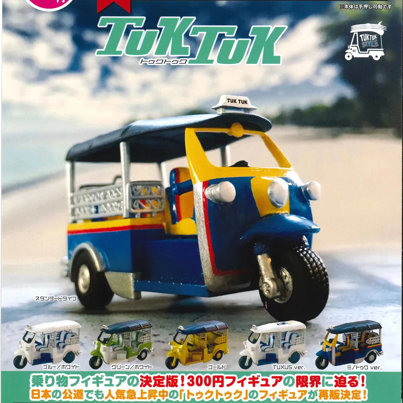 Original Gashapon Toys 1/48 Tuk Tuk Thailandia Passeggero Triciclo 3 Ruote Veicolo In Miniatura Capsule Figure