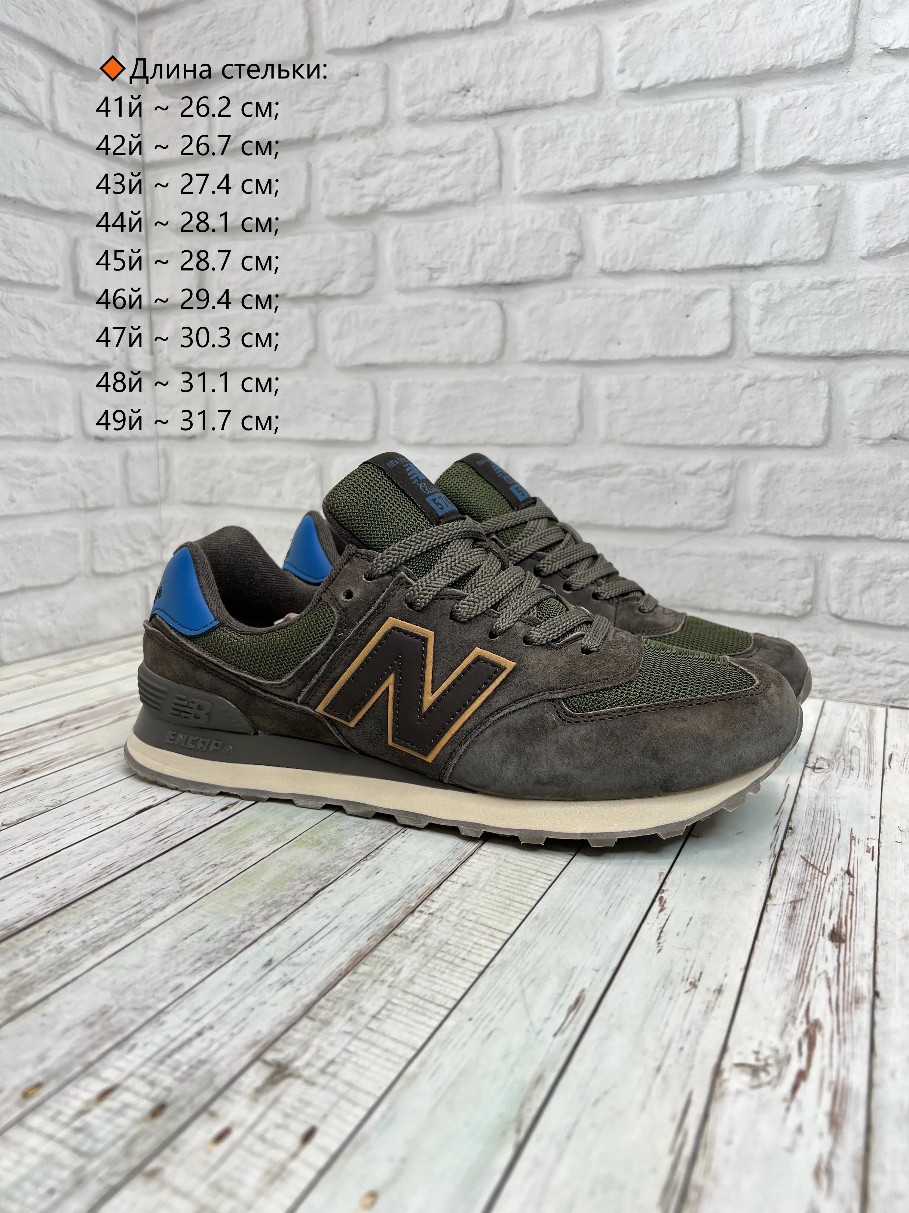 New Balance 574 dark chocolate with nets