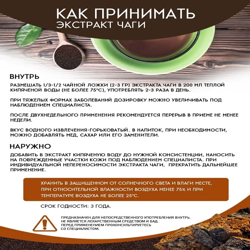 Рисунок 4 - Экстракт чаги березовой упаковка