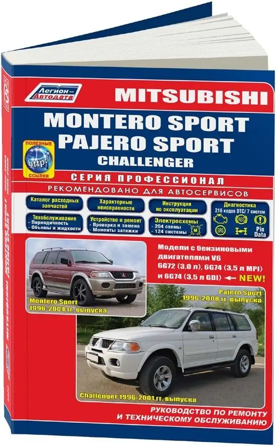 Książka: Mitsubishi Montero Sport/Pajero Sport/Challenger (B) Z.