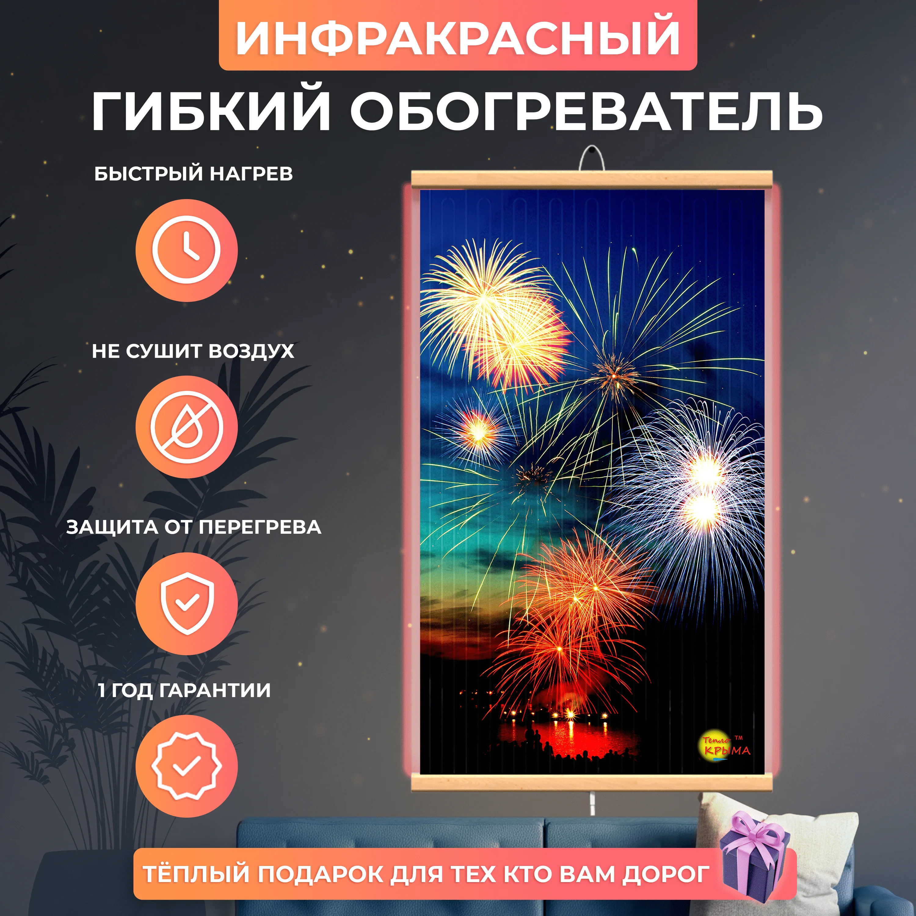Рисунок 1 - Гибкий инфракрасный обогреватель