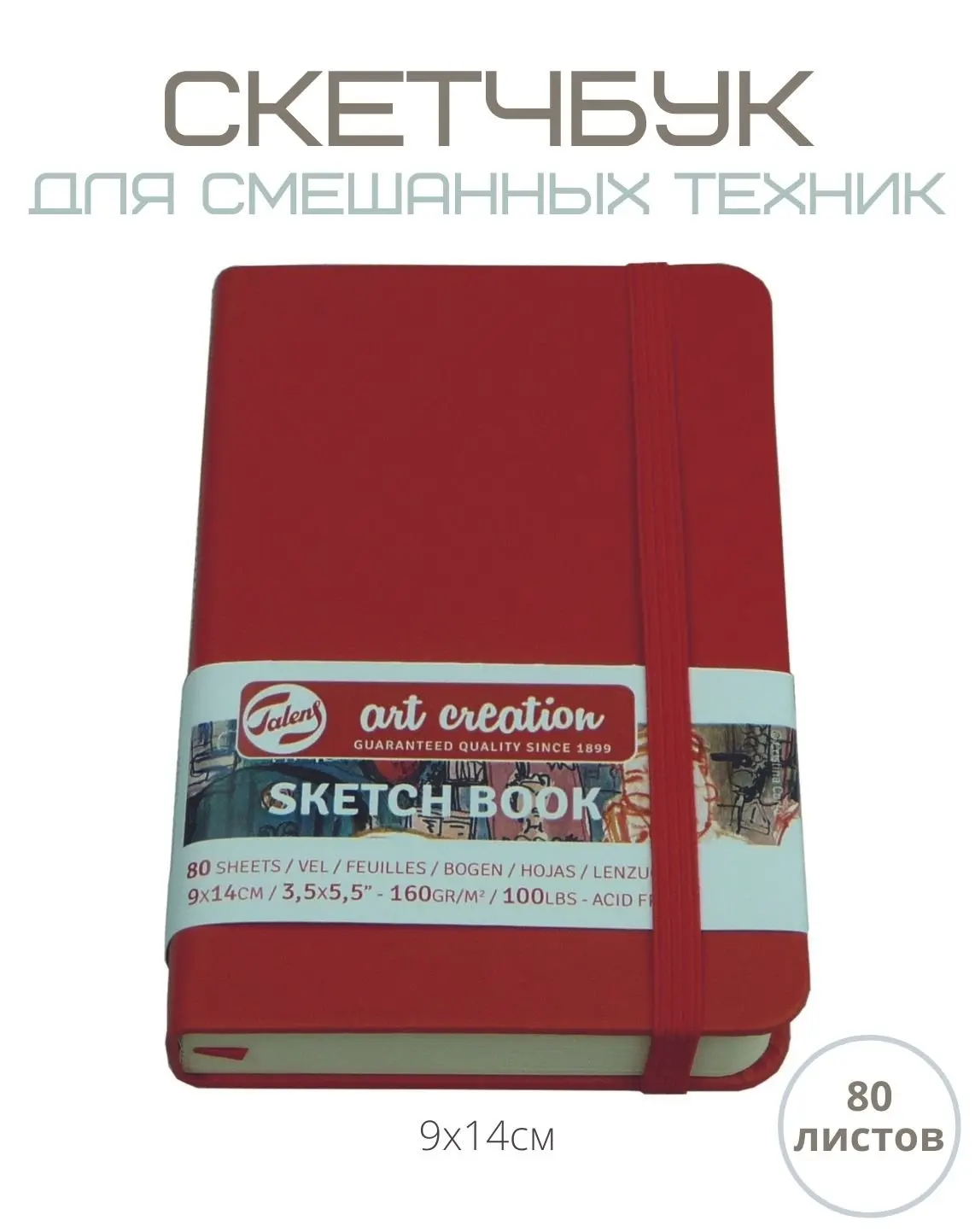 Sketchbook For Mixed Technician Art Creation 140g/sqm 9*14 Cm 80l