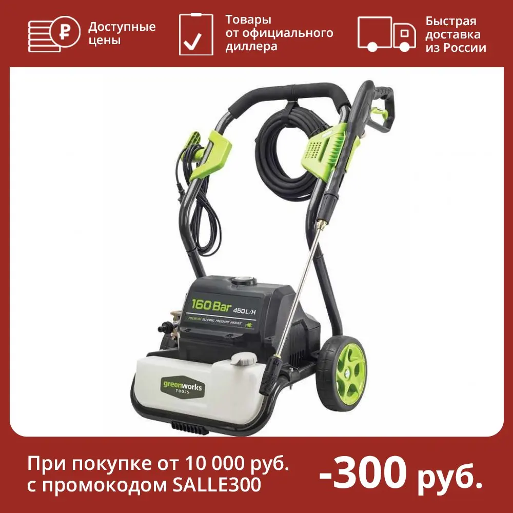 Greenworks G8 Мойка Высокого Давления 160 Bar, Gpwg8 Pressure Washers