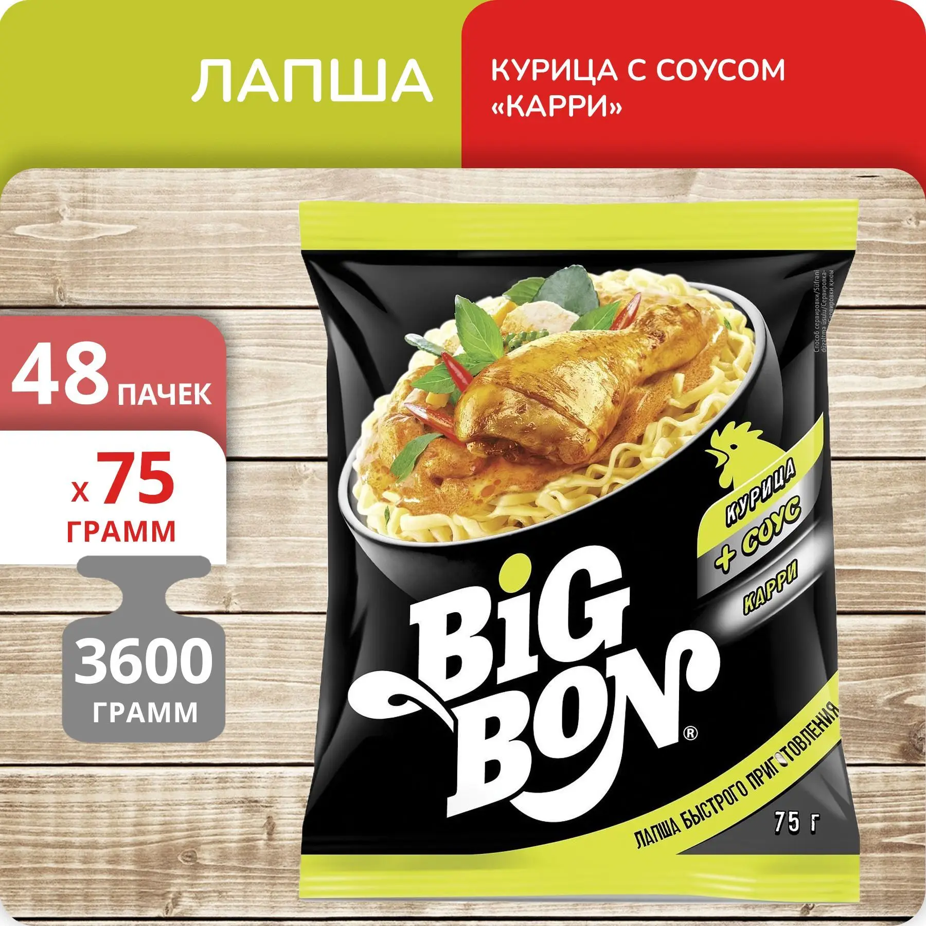 Рисунок 2 - Упаковка 48 пачек Лапша Big Bon
