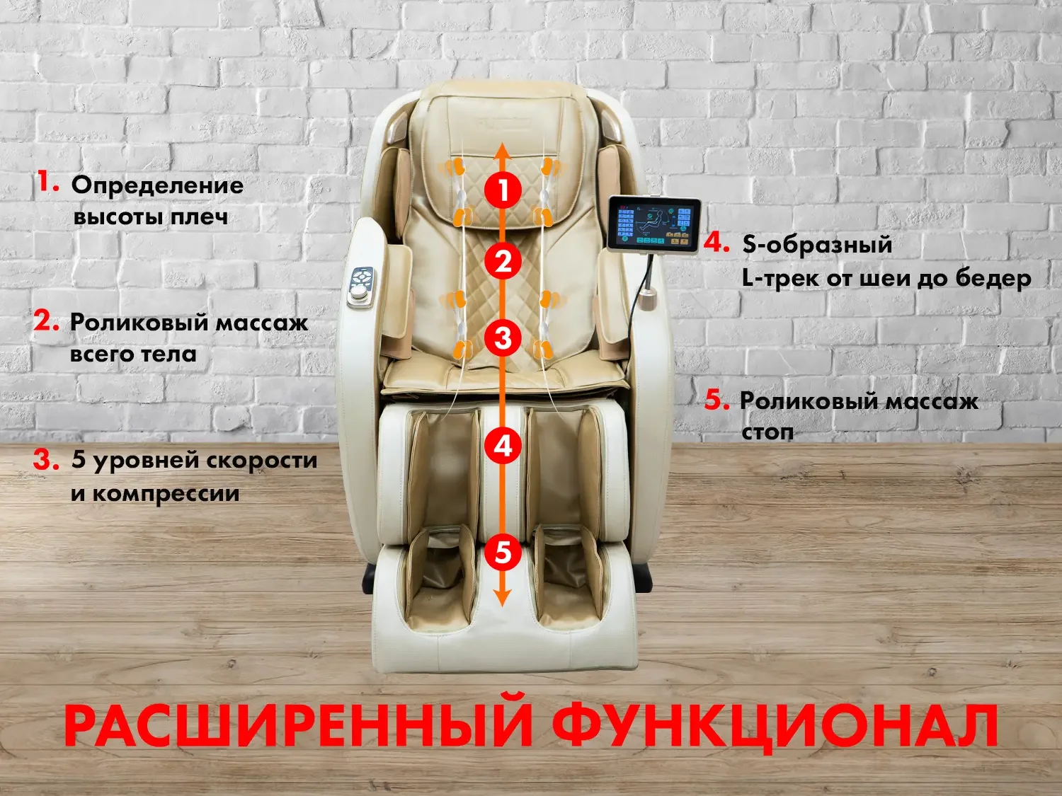 Рисунок 3 - Массажное кресло FUJIMO OPTIMA