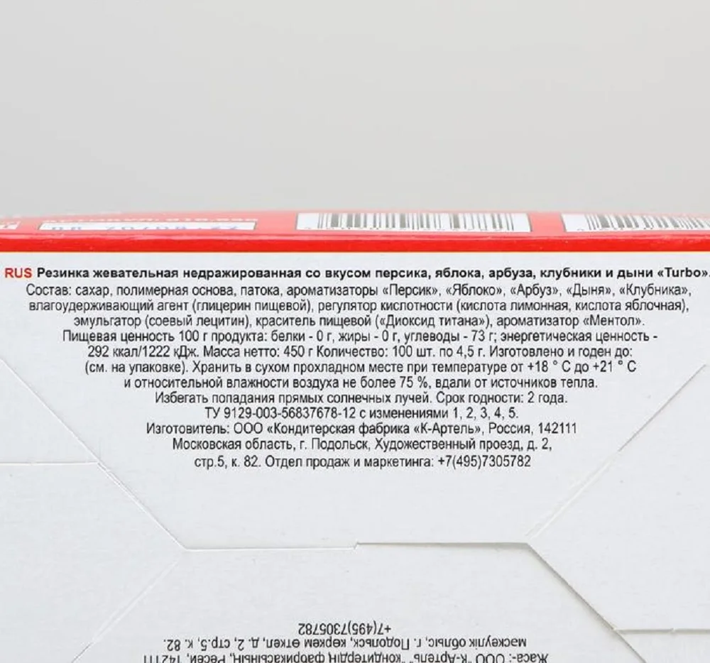 Рисунок 4 - Жевательная резинка Turbosport