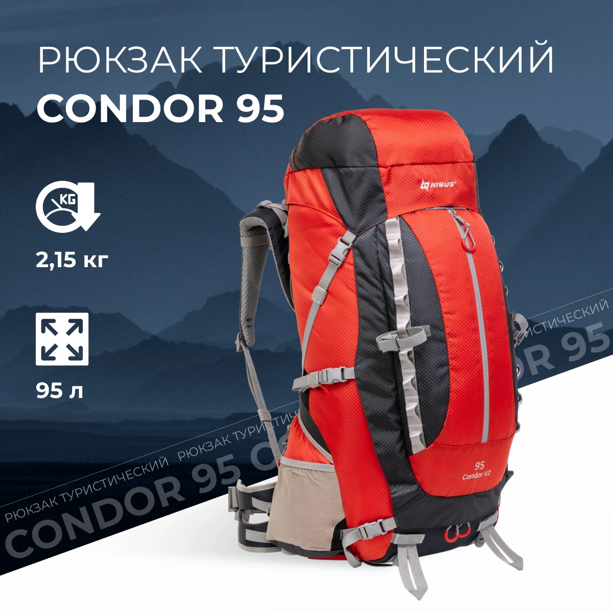 Рюкзак туристический 95 литров Condor