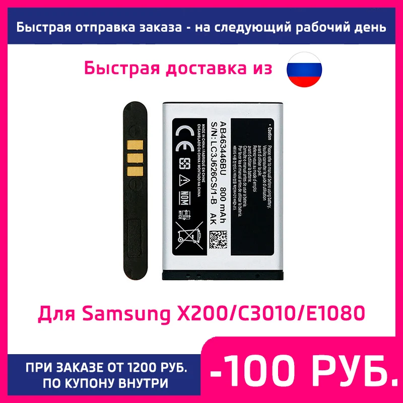 Аккумулятор для Samsung X200/C3010/E1232/E1070/E1080 AB463446BU 800mAh | Мобильные телефоны и аксессуары