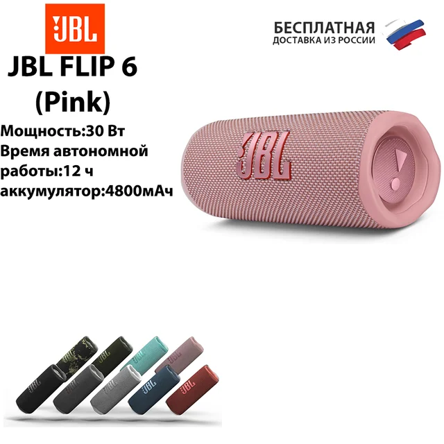 JBL Flip 6 Rosa (Rosa) Tragbare Lautsprecher Power: 30 W Batterie  Lebensdauer: 12 H Batterie: 4800 mAh - AliExpress