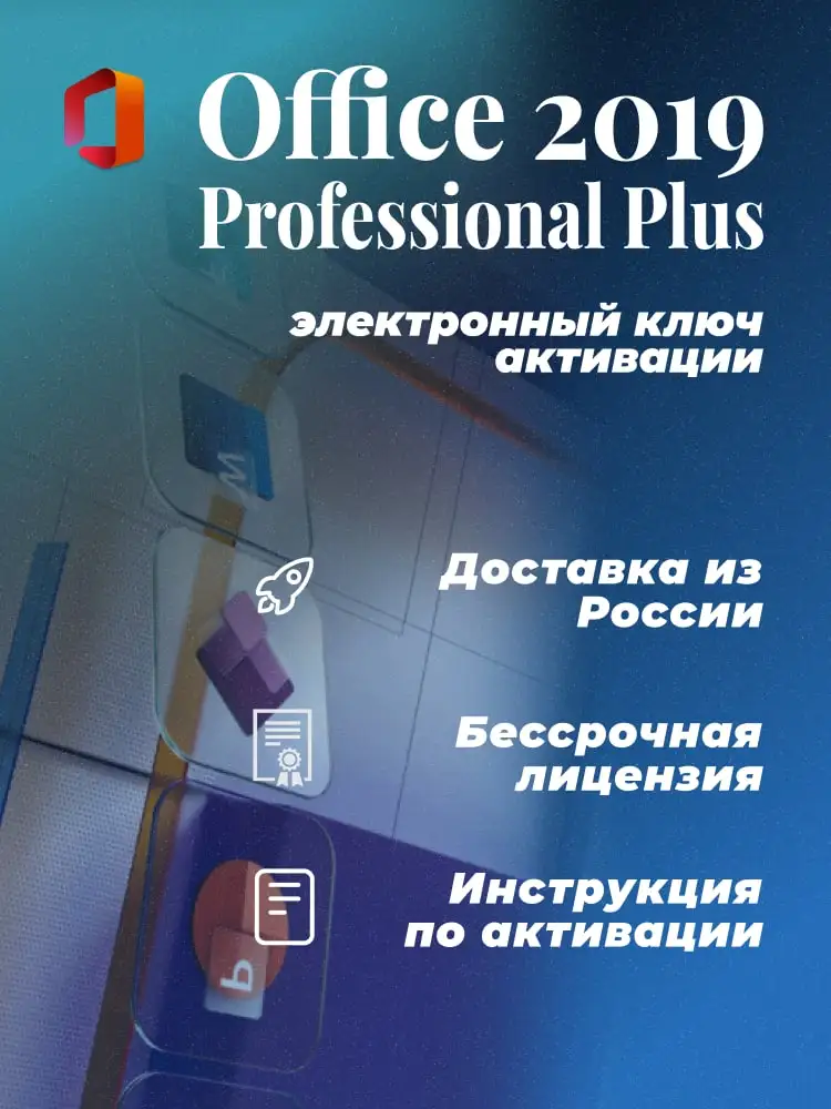 Office 2019 Pro Plus x32/x64 ESD office 19, unlimited Microsoft license, license key, activation key, office19 Pro