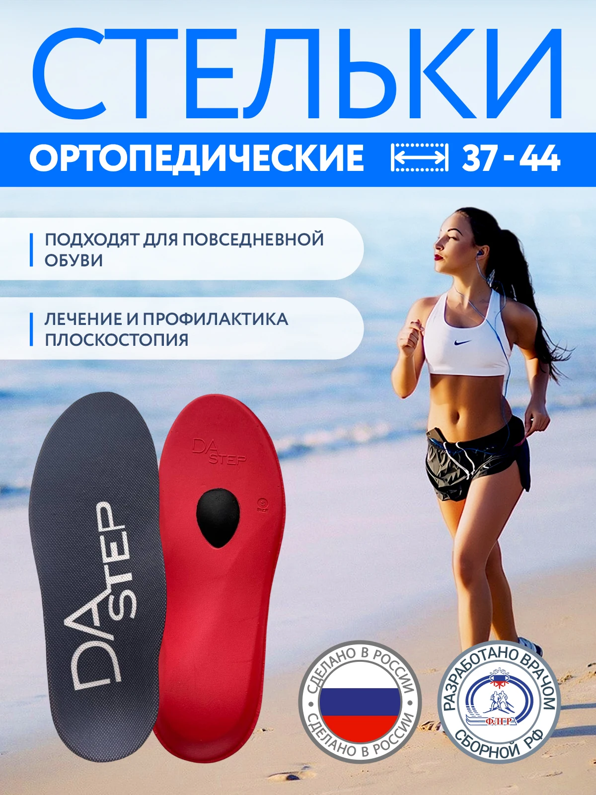 Ортопедические стельки для обуви