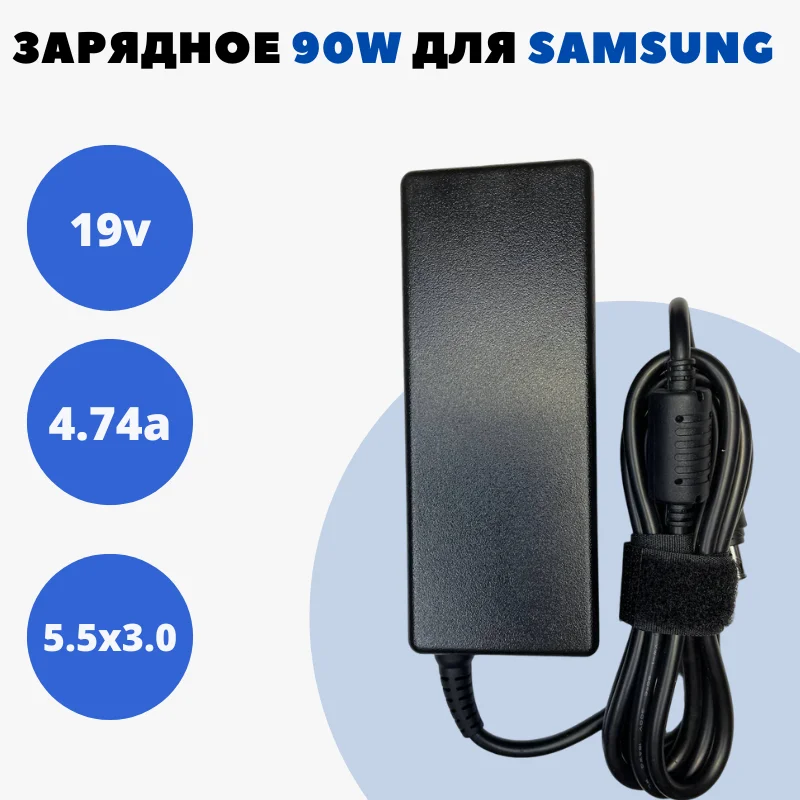 Блок питания для ноутбука Samsung R460, R505, R509 19V 4.74A 90W (5.5x3.0)