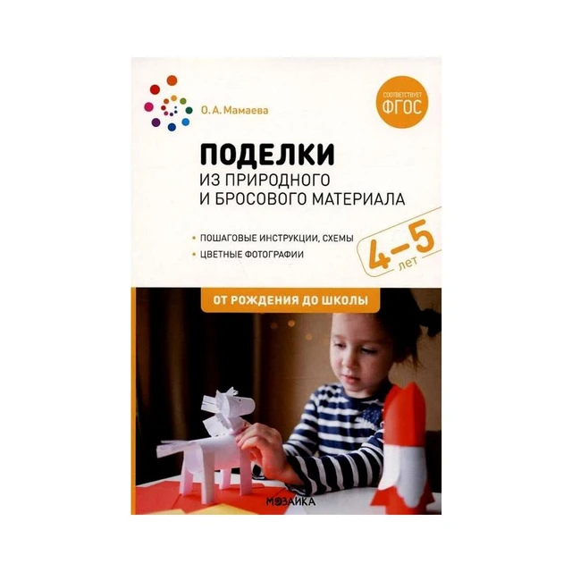 Livre De Bricolage En Matière Naturelle Et Brossée. 4-5 Ans. Bande.