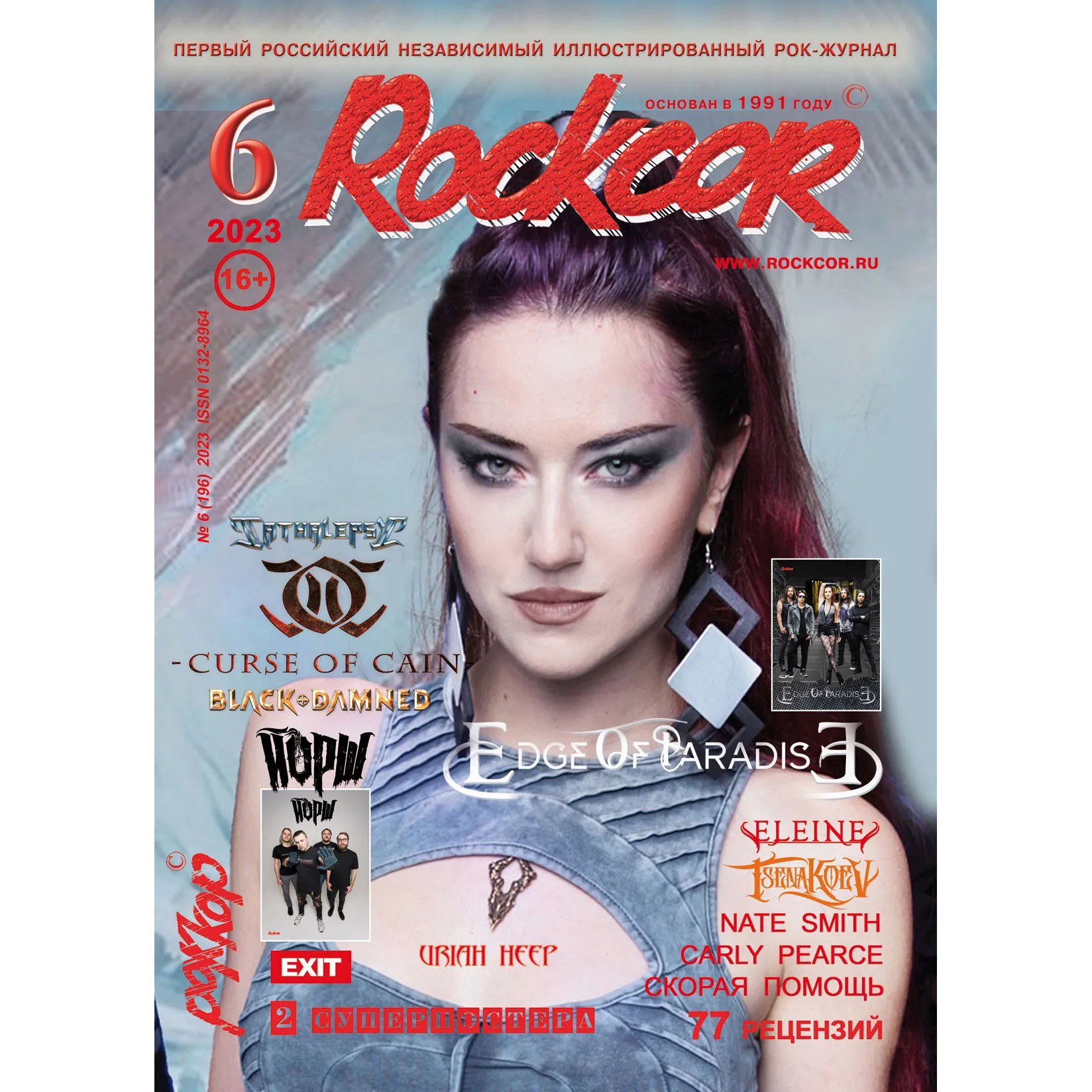 Rockcor Magazine № 6 2023 Edge