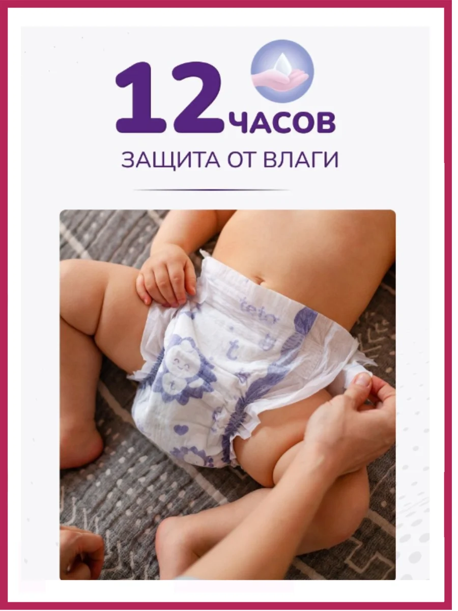 Рисунок 2 - TETO Подгузники 60шт Размер M 4-9кг