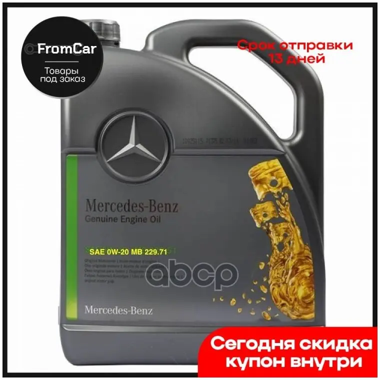 MERCEDES-BENZ oil engine 0w20 MB 229.71 5L car products