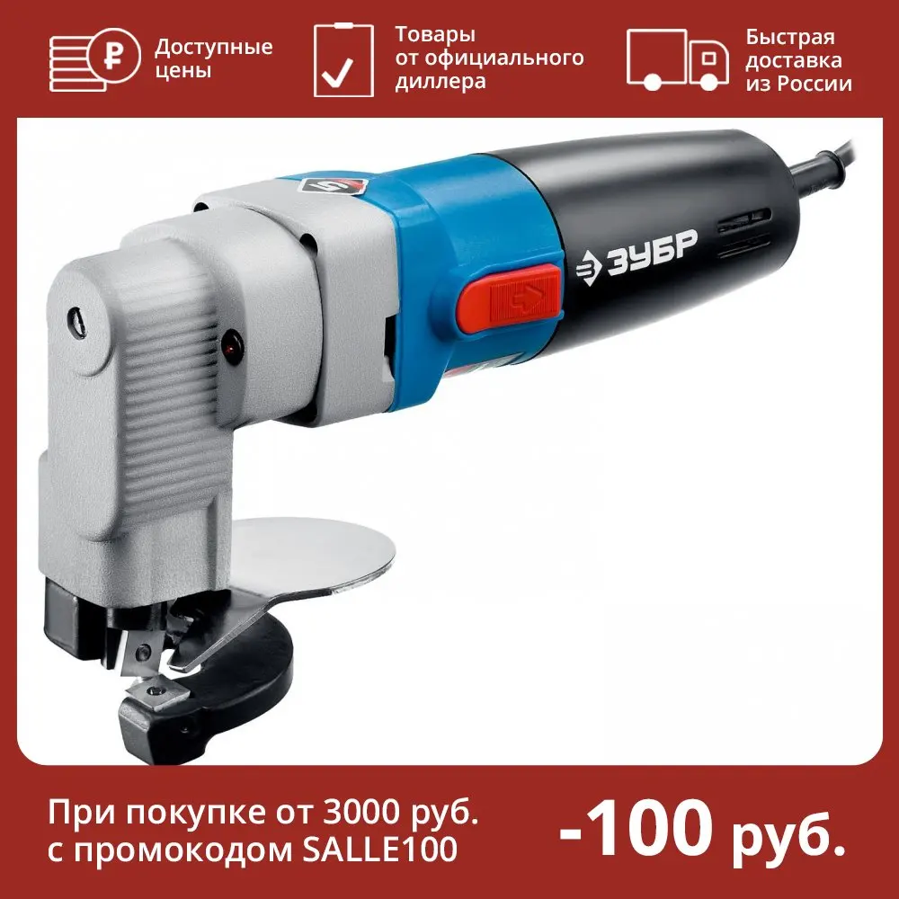 Ножницы по металлу электрические