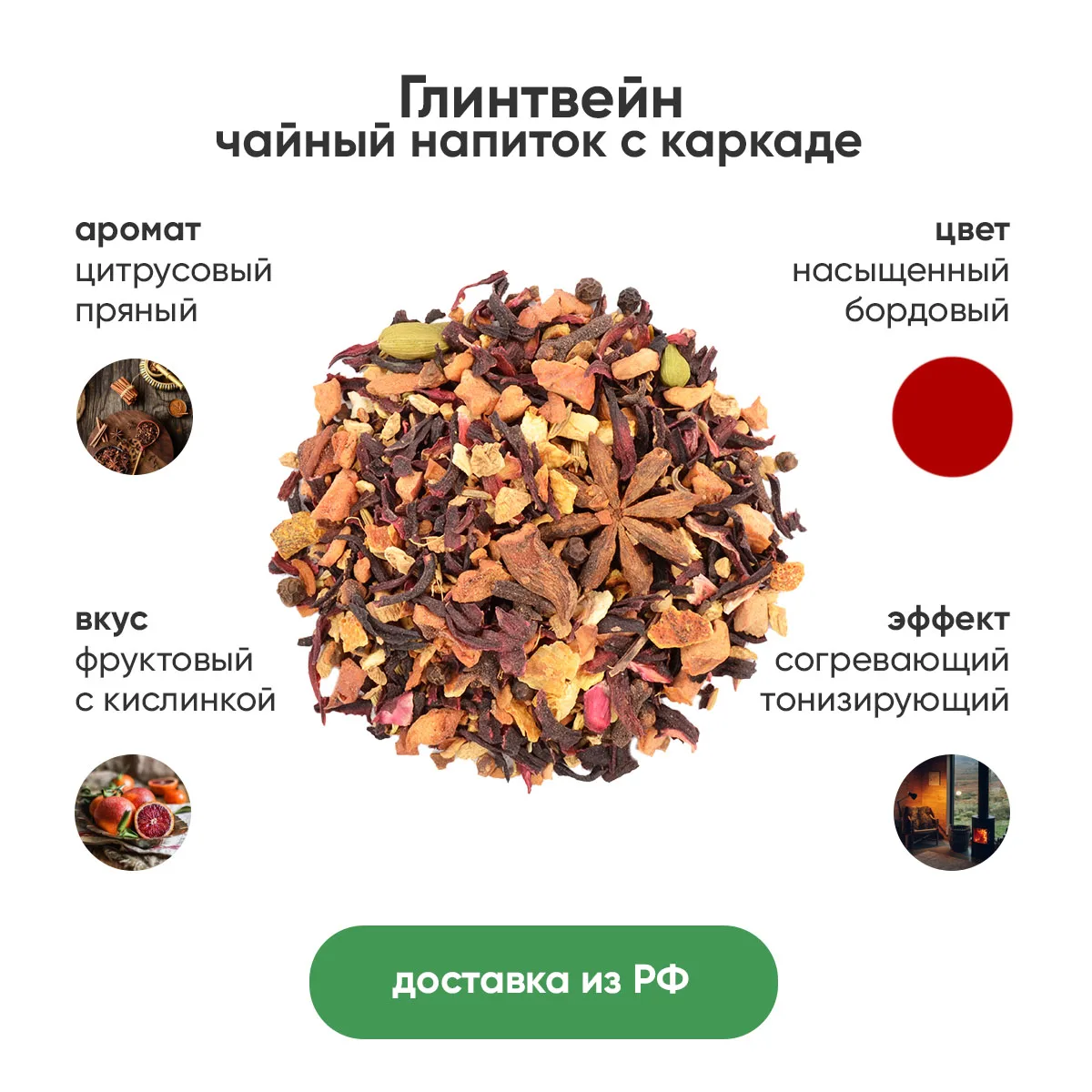чай глинтвейн , 50 г с добавлением