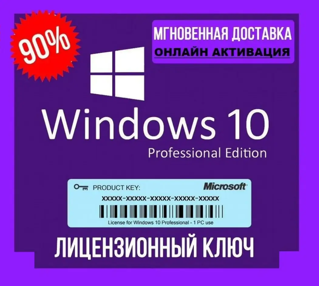 Windows 10 Pro key ключ активации (Онлайн активация