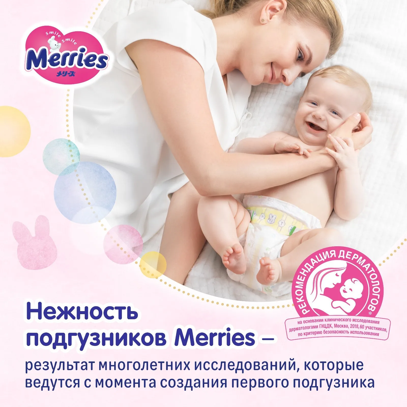Рисунок 4 - Подгузники Merries L (9-14 кг)