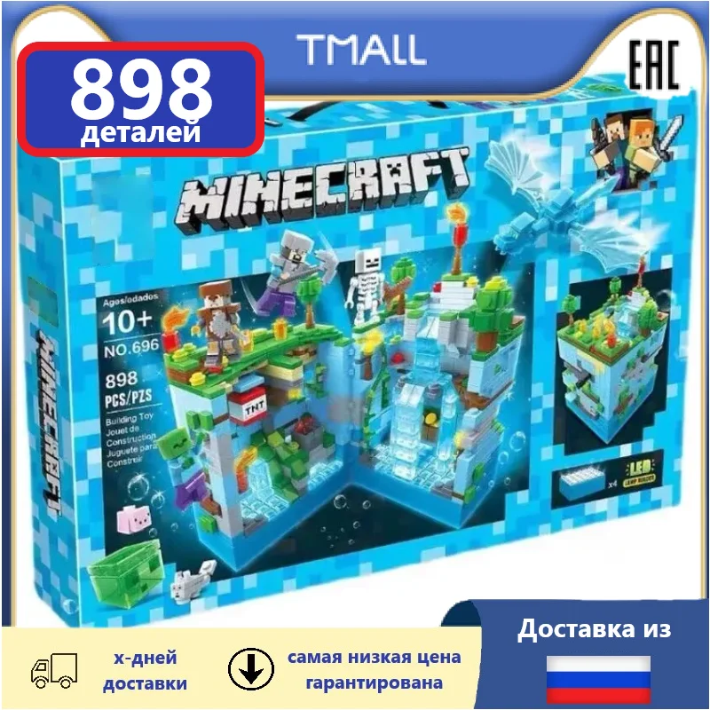 Конструктор Minecraft 696"Синяя крепость" + LED подсветка 898 деталей. Совместим с