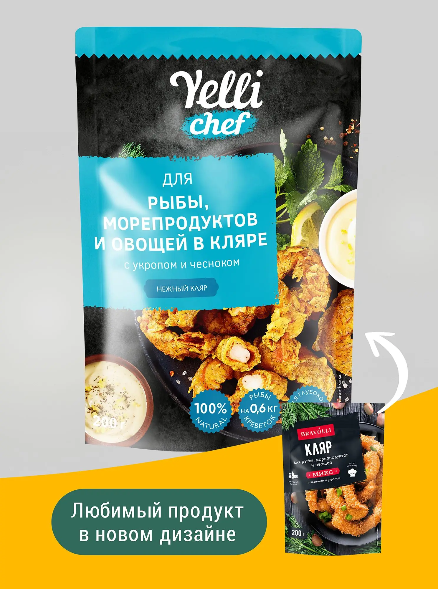 Рисунок 2 - Упаковка 8 пачек Кляр Yelli Chef для рыбы