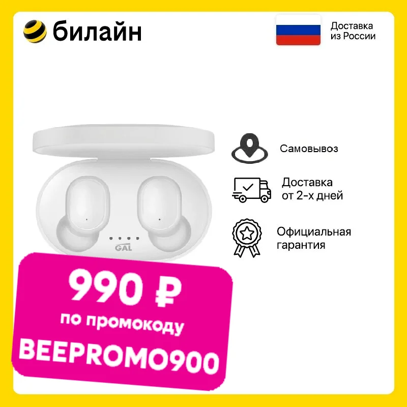 헤드폰 gal tw 2500 (공식 보증, 자기 배달 가능성, 무료 배송, Beeline)|블루투스 이어폰 & 헤드폰 ...