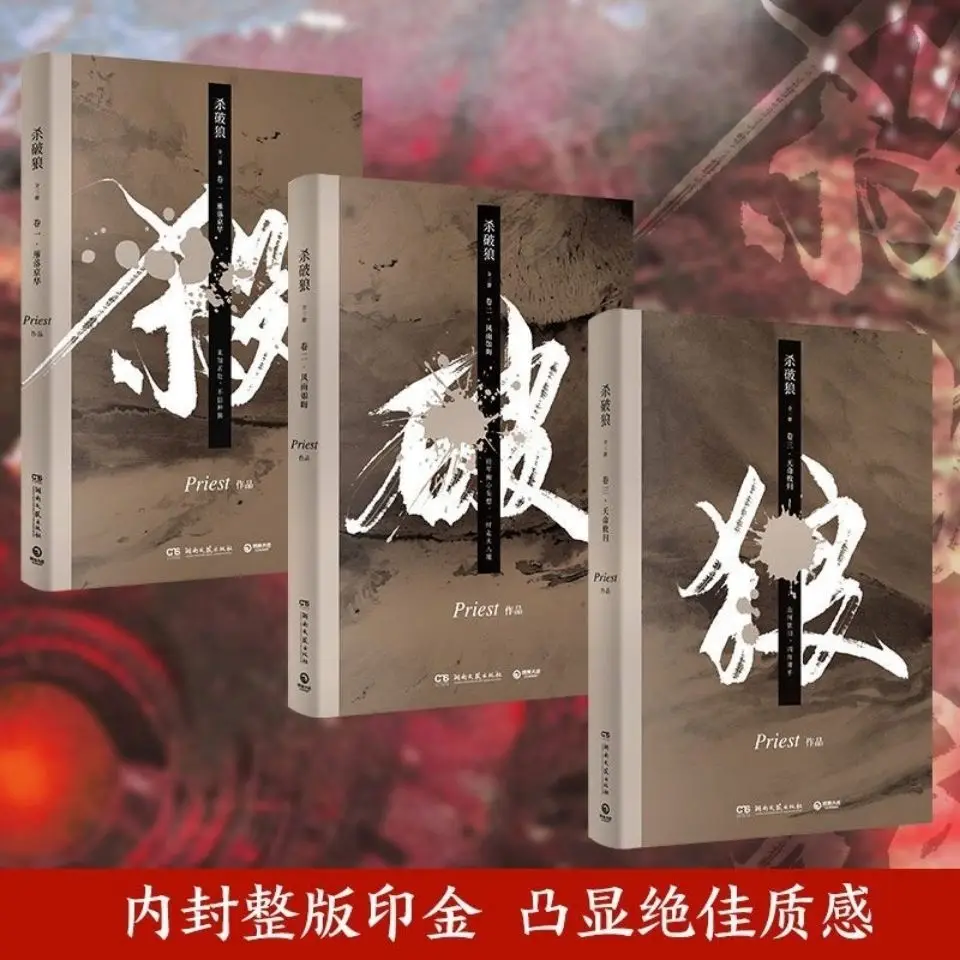 

3 Book/Set Sha Po Lang Novel by Priest Chivalrous Fantasy Martial Arts Fiction Books Chinese Edition