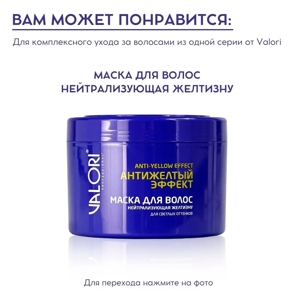 Kapous маска антижелтая. Маска для волос антижелтый эффект. Липидная маска для волос бутикле. Estel маска для волос антижелтый. Valori маска для волос.