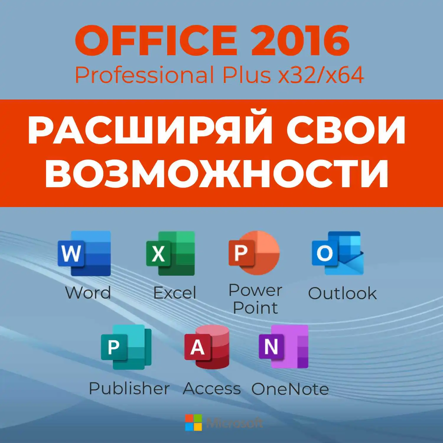Ключ активации Office 2016 Professional Plus x32/x64, Retail ...