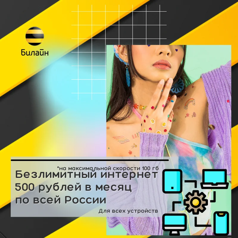 Рисунок 3 - 4G Комплект безлимитного интернета