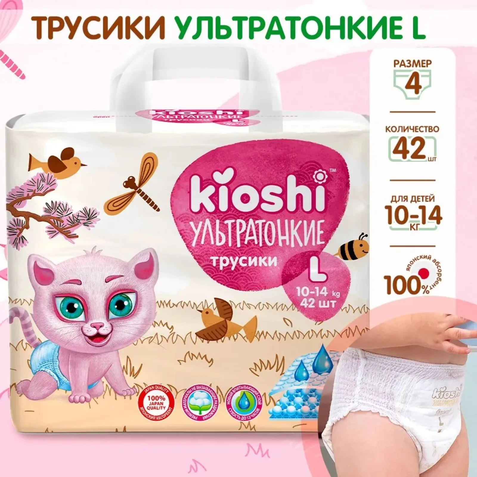 Рисунок 2 - Подгузники-трусики KIOSHI 