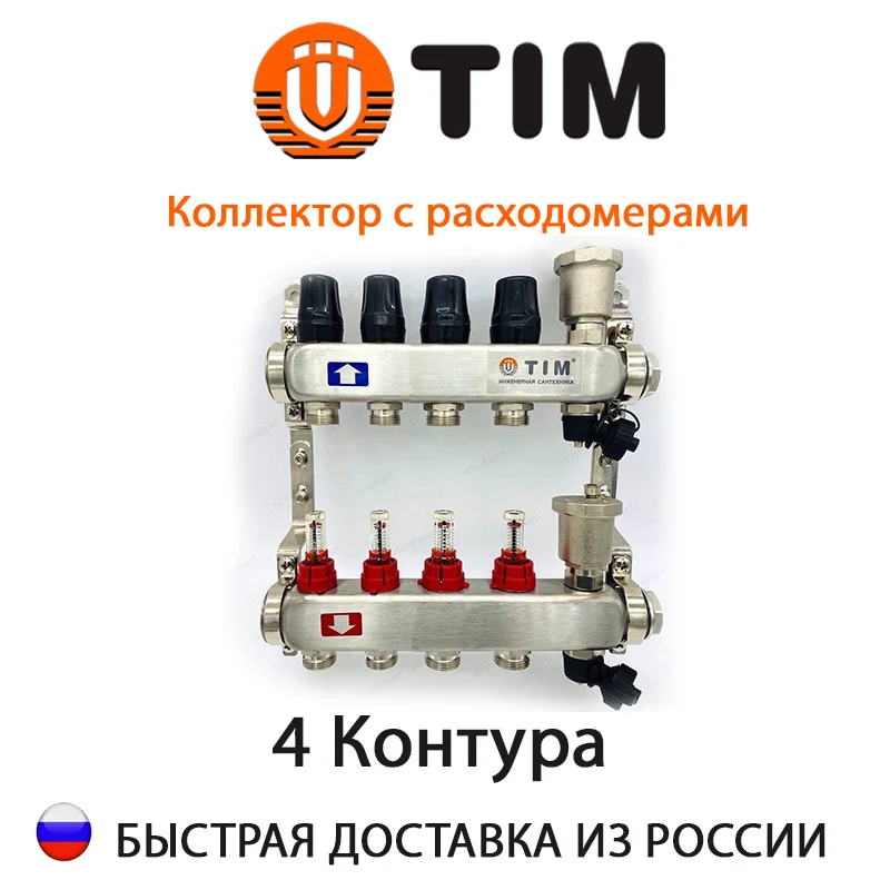 Коллектор с расходомерами