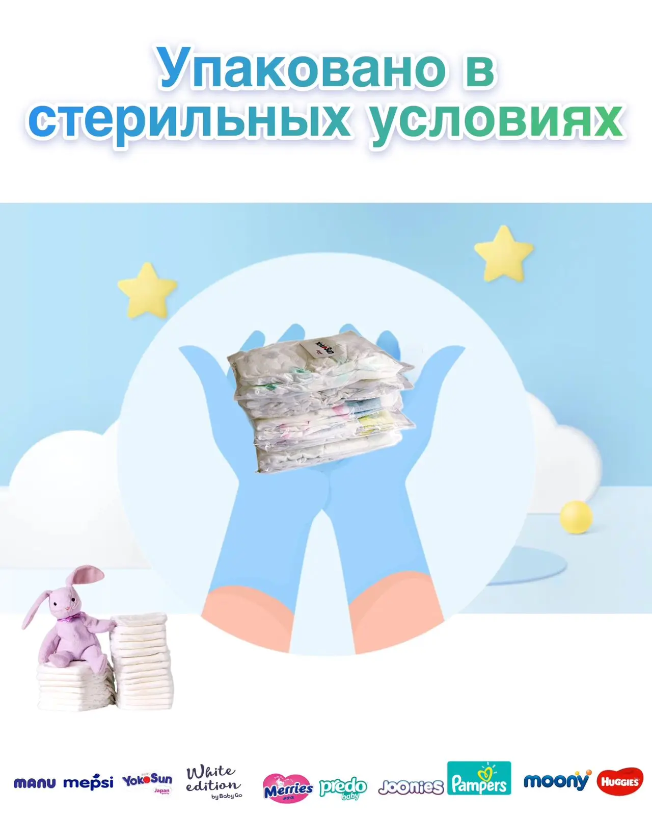 Рисунок 5 - Микс подгузников для новорожденных