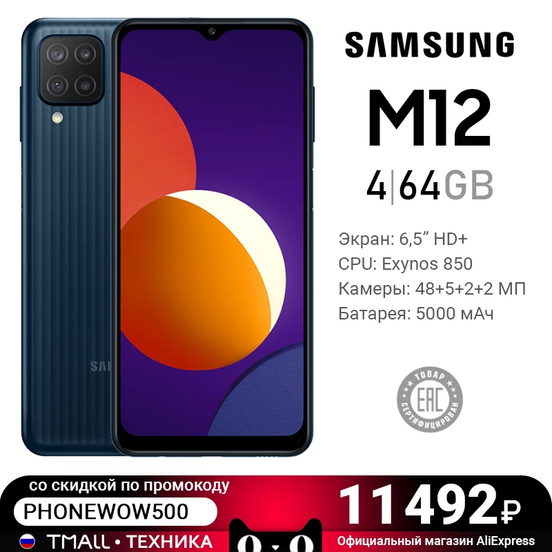 Смартфон Samsung Galaxy M12 4+64ГБ | Мобильные телефоны и аксессуары