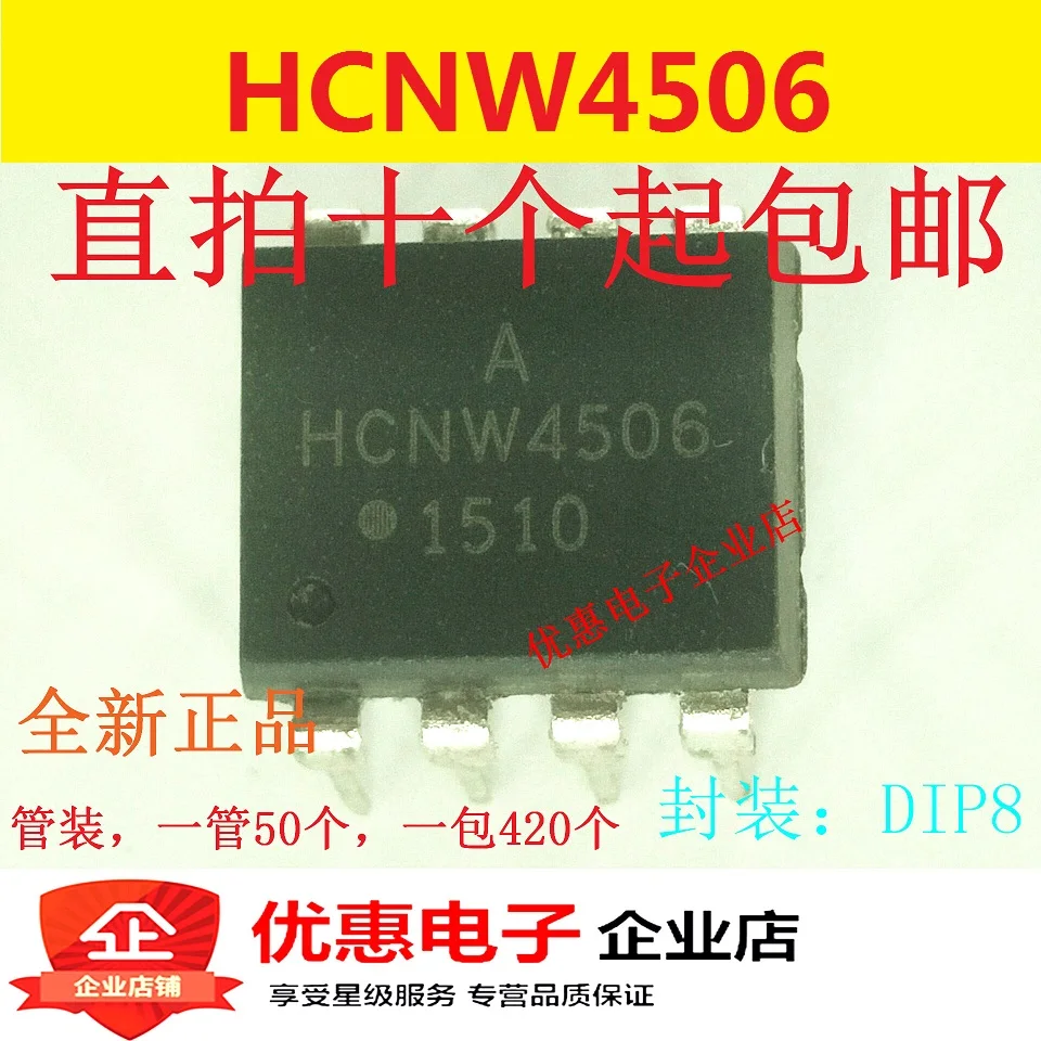 10 шт. HCNW4506 DIP-8