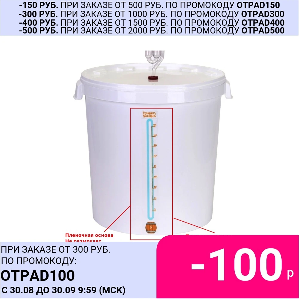 Наклейка-шкала на бак для брожения 30 литров | Дом и сад