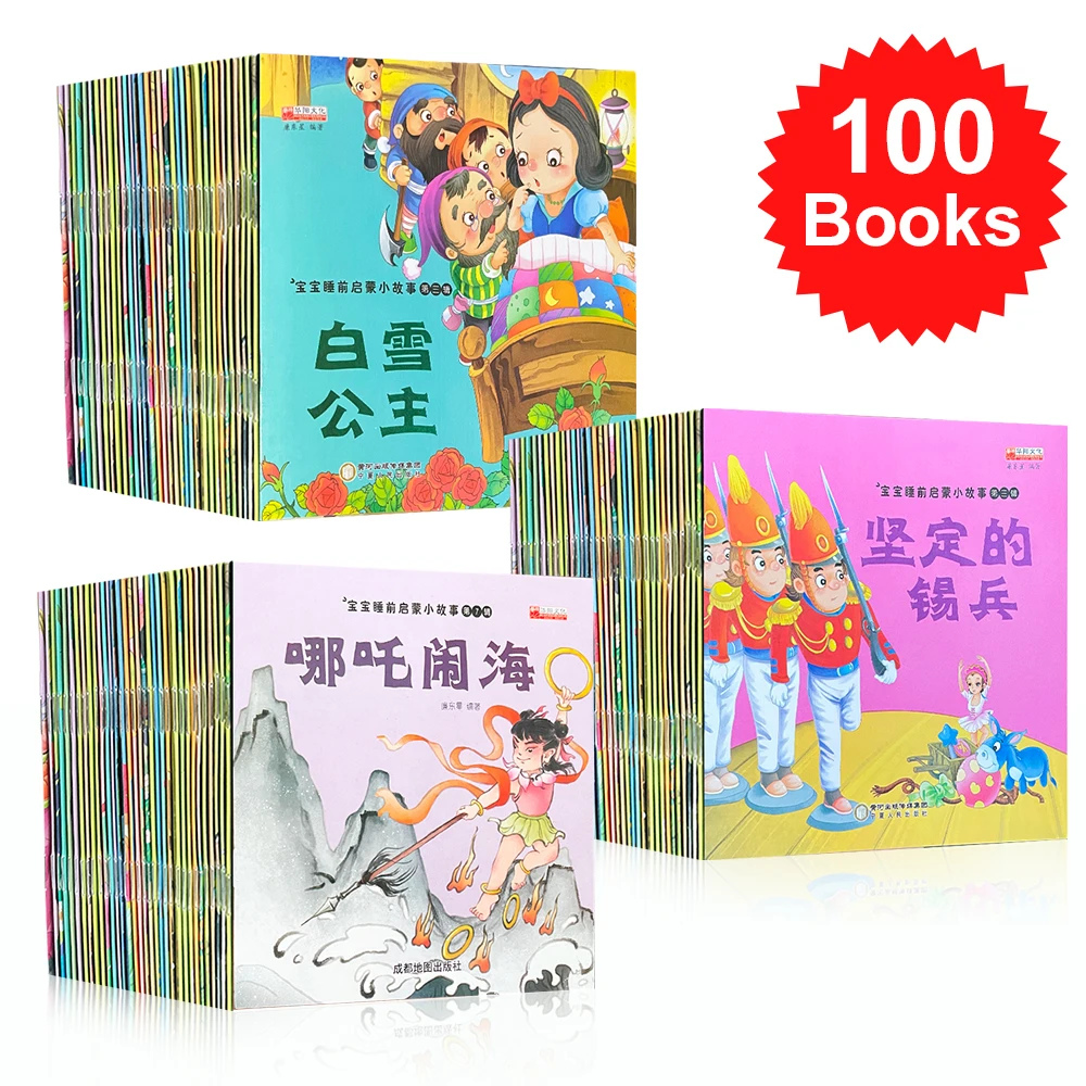 100の子供向けの中国のストーリーブック3〜6歳の子供向けの教育玩具おとぎ話の音読書台