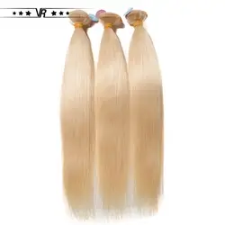 VR Star качественные бразильские волосы плетение блонд 613 прямые, плоские 100% Платина человеческих волос расширение